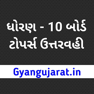 GSEB SSC Class 10 Toppers’ Answer Sheets PDF Download