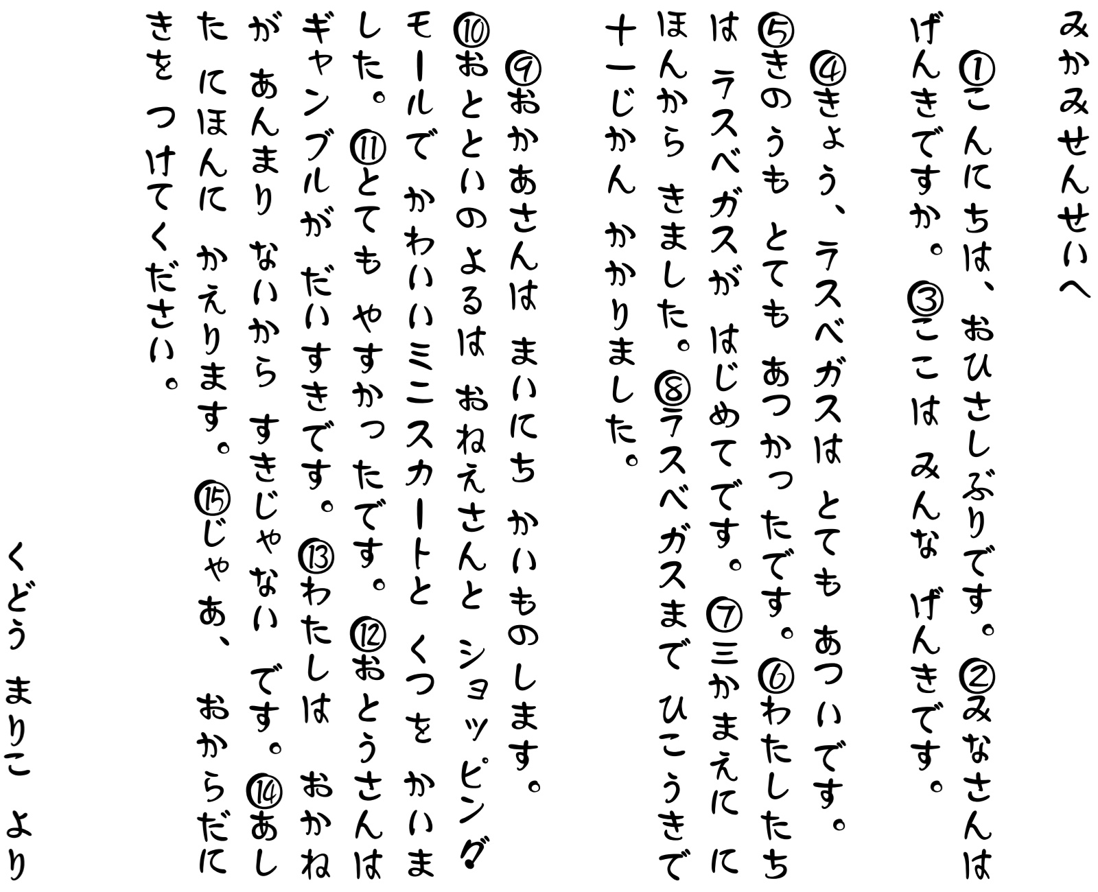 Terry Wallwork Japanese From Zero Book 3 Japanese Letter Translation.