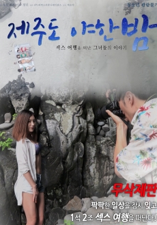 A Sexy Night on Jeju Island - A Sexy Night on Jeju Island A Sexy Night on Jeju Island - A Sexy Night on Jeju Island