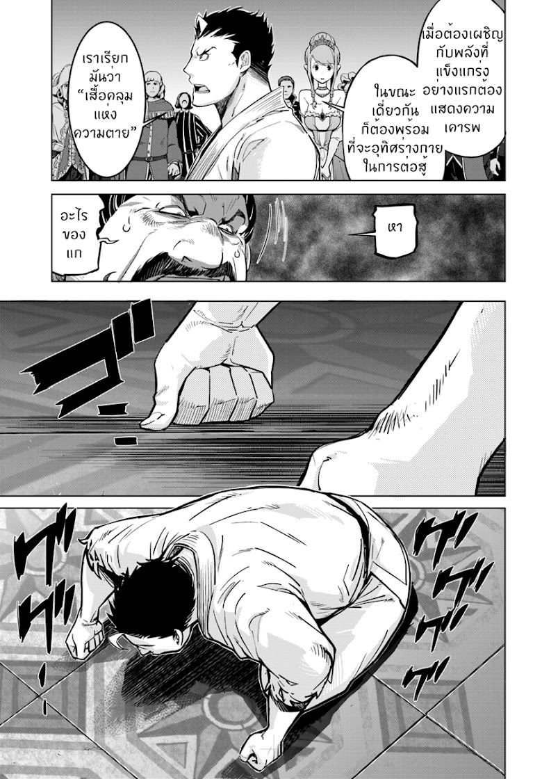 Karate Baka Isekai - หน้า 13