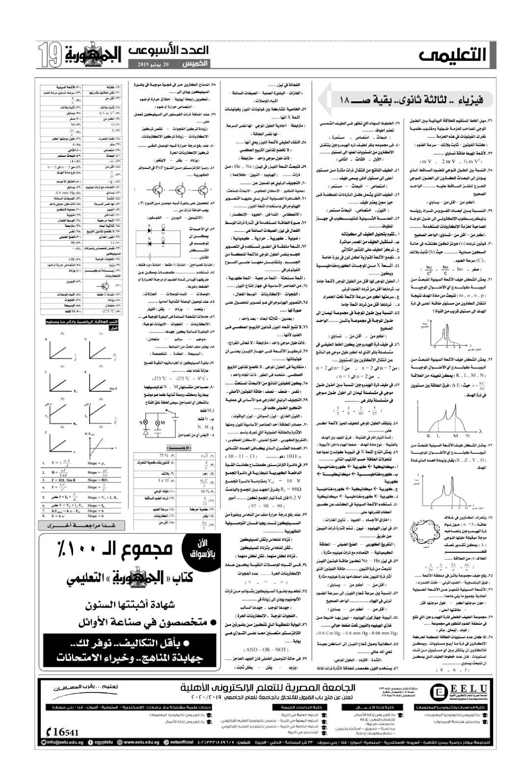  مراجعة فجر ليلة امتحان الفيزياء للثانوية العامة - ملحق الجمهورية %25D9%2585%25D8%25B1%25D8%25A7%25D8%25AC%25D8%25B9%25D8%25A9%2B%25D9%2585%25D9%2584%25D8%25AD%25D9%2582%2B%25D8%25A7%25D9%2584%25D8%25AC%25D9%2585%25D9%2587%25D9%2588%25D8%25B1%25D9%258A%25D8%25A9%2B%25D9%2581%25D9%258A%25D8%25B2%25D9%258A%25D8%25A7%25D8%25A1%2B-%2B%25D9%2585%25D8%25AF%25D8%25B1%25D8%25B3%2B%25D8%25A7%25D9%2588%25D9%2586%2B%25D9%2584%25D8%25A7%25D9%258A%25D9%2586_009