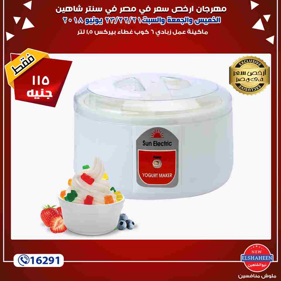 عروض سنتر شاهين عروض سنتر شاهين