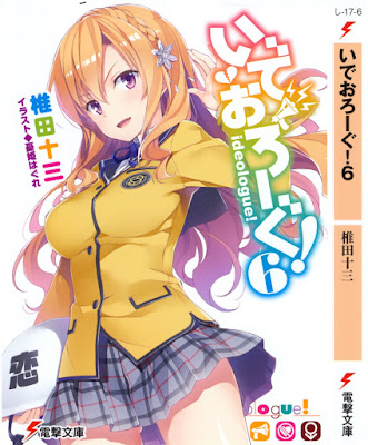 いでおろーぐ! raw zip dl