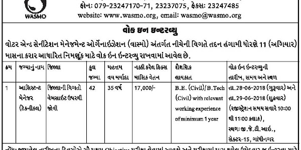 WASMO Recruitment for 42 Assistant Manager (Technical) Posts 2018