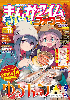 まんがタイムきららフォワード 2017年11月号 まんがタイムきららフォワード 2017年11月号 raw zip dl