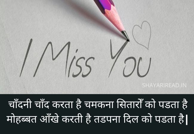 Missing You Hindi Shayari, Miss You Shayari, Yaad Status in Hindi