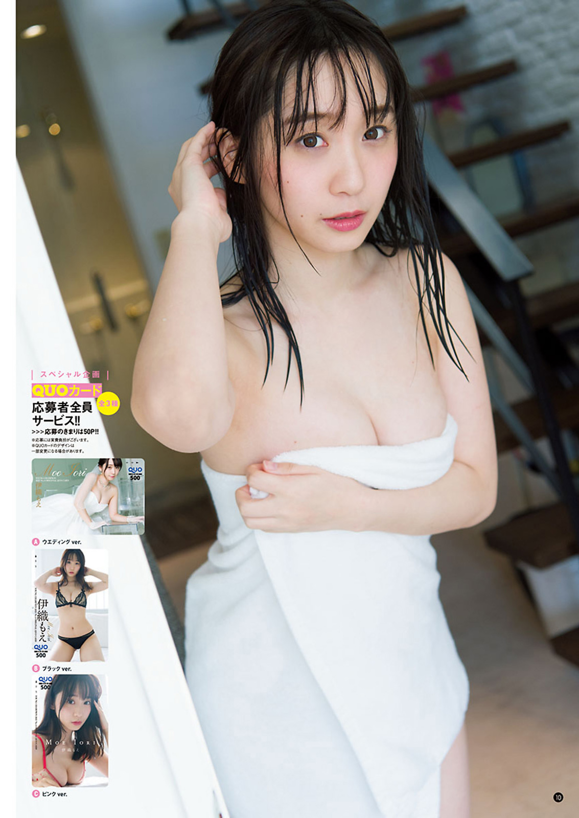 Moe Iori 伊織もえ, Young Champion 2021 No.04 (ヤングチャンピオン 2021年4号)