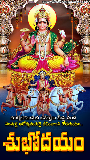 Telugu bhakti greetings, lord surya png images with bhakti greetings, good morning telugu quotes wallpapers, bhakti greetings in telugu