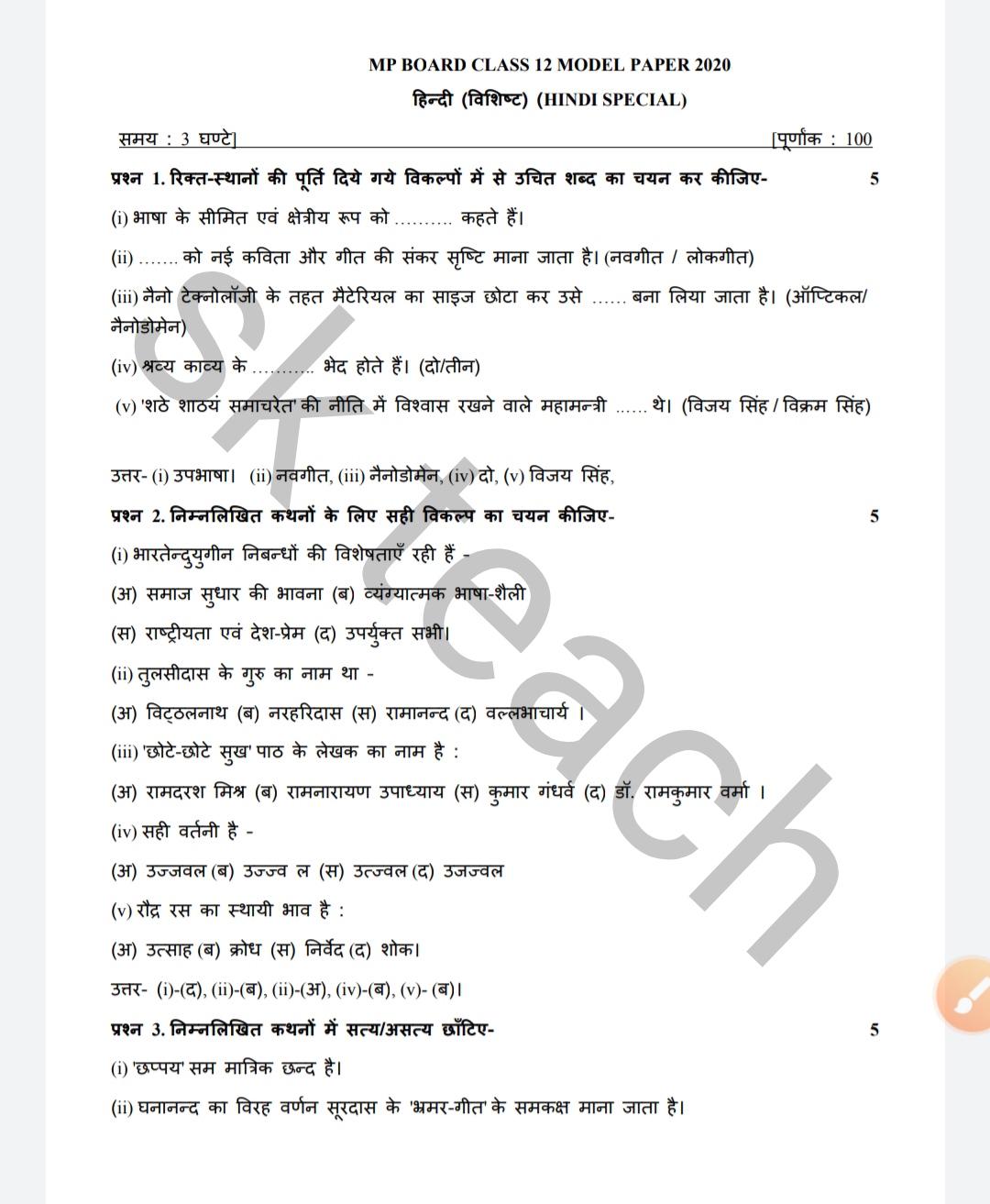 MP board class 12 Hindi model paper 2020 download