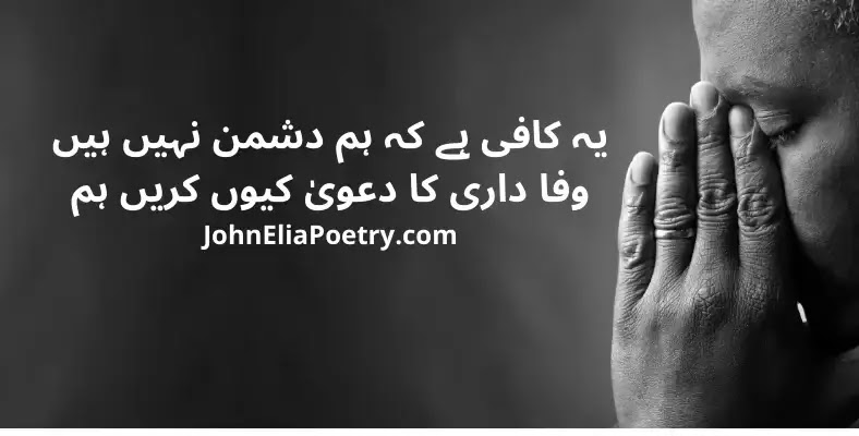 yeh kaafi hai ke hum dushman nahi hain John Elia yeh kaafi hai ke hum dushman nahi hain John Elia
