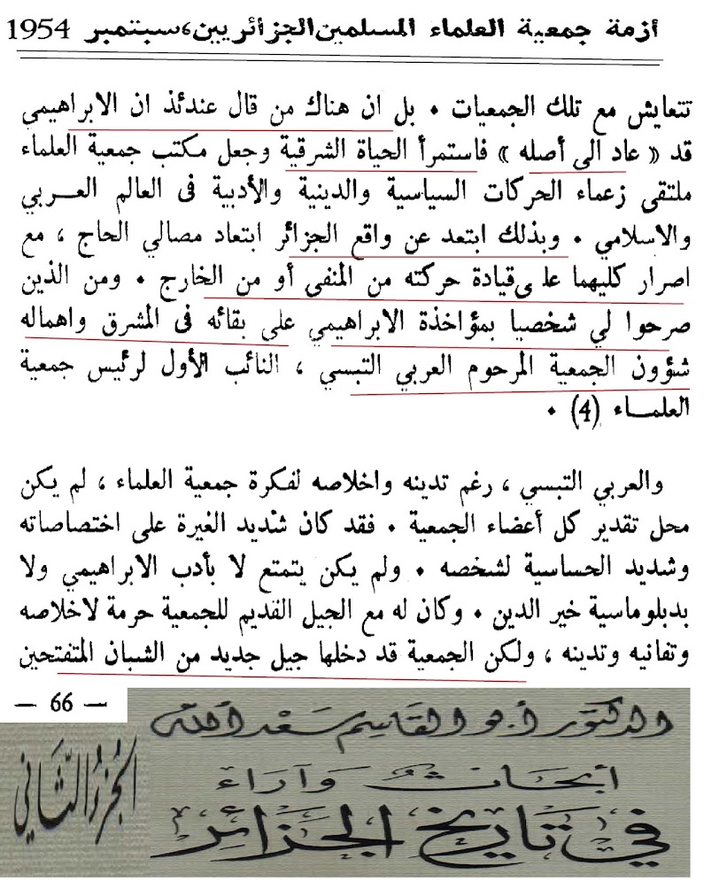 ازمة  العروبيست (جمعية العلماء الجزائريين )عشية 1 نوفمبر 1954م %25D8%25AC%25D9%2585%25D8%25B9%25D9%258A%25D8%25A9%2B1