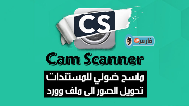 برنامج كام سكانر,شرح مفصل عن برنامج camscanner,camscanner,كام سكانر,شرح برنامج camscanner,شرح برنامج كام سكانر,تحميل برنامج camscanner,برنامج cam scanner,تحميل برنامج camscanner للاندرويد,افضل برنامج سكانر,شرح برنامج camscanner - الحلقة 1,تحميل برنامج كام سكانر,تطبيق كام سكانر,برنامج cam scanner كامل,تنزيل برنامج كام سكانر,كام سكانر للاندرويد,كيف استخدم كام سكانر,شرح تطبيق camscanner,تحميل برنامج سكانر,camscanner تحميل كامل,تحميل برنامج سكانر للموبايل,camscanner تحميل