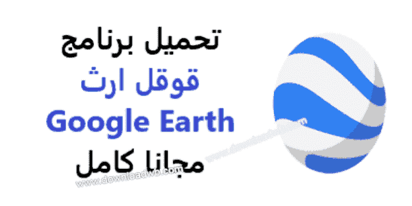 google earth pro download free 2021 google earth pro download free 2021