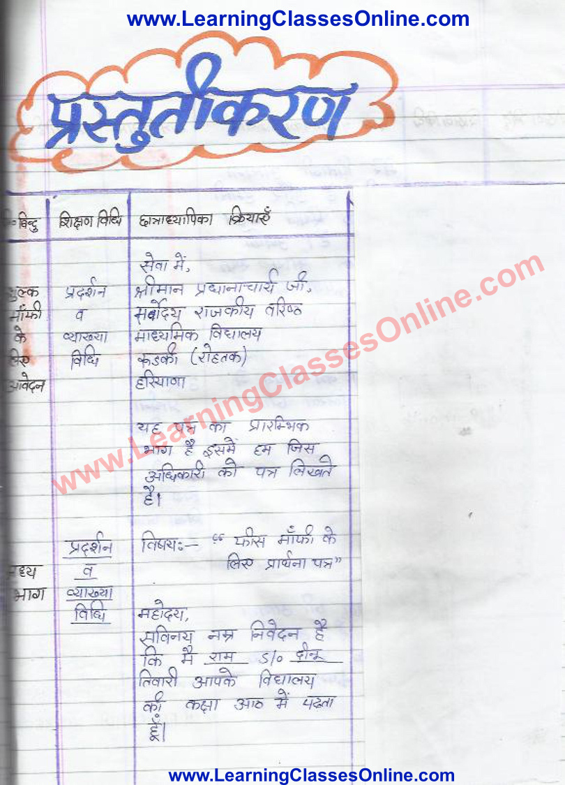 HINDI LESSON PLAN CLASS 24