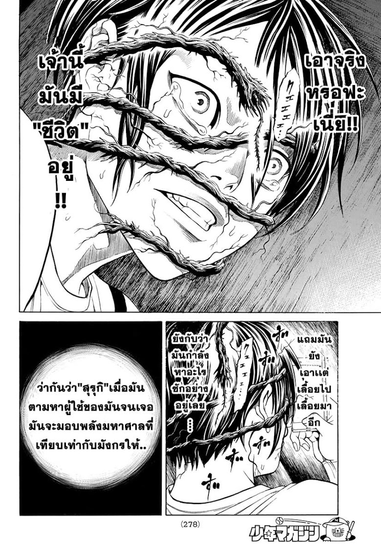 Kyoryuu Senki - หน้า 22