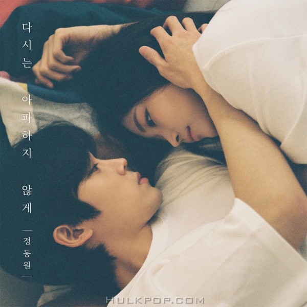 JUNG DONG WON – No More Heartbreaks – Single