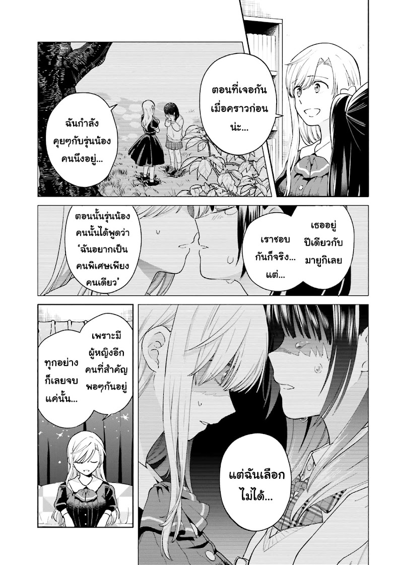 Goukaku no Tame no! Yasashii Sankaku Kankei Nyuumon - หน้า 34