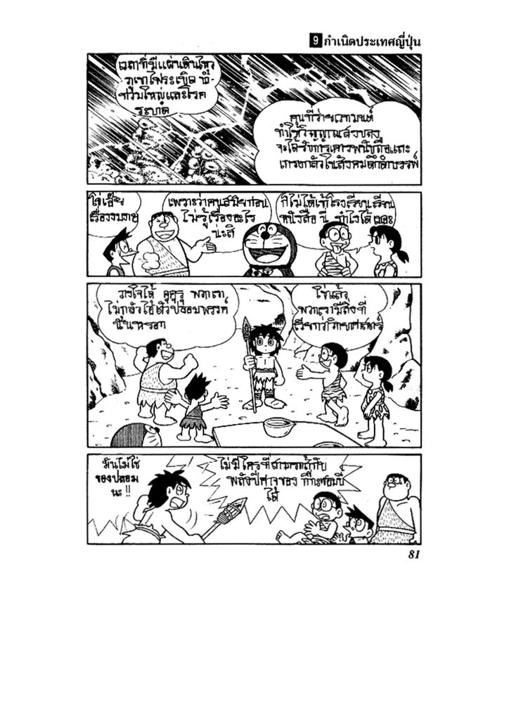 Doraemon - หน้า 81
