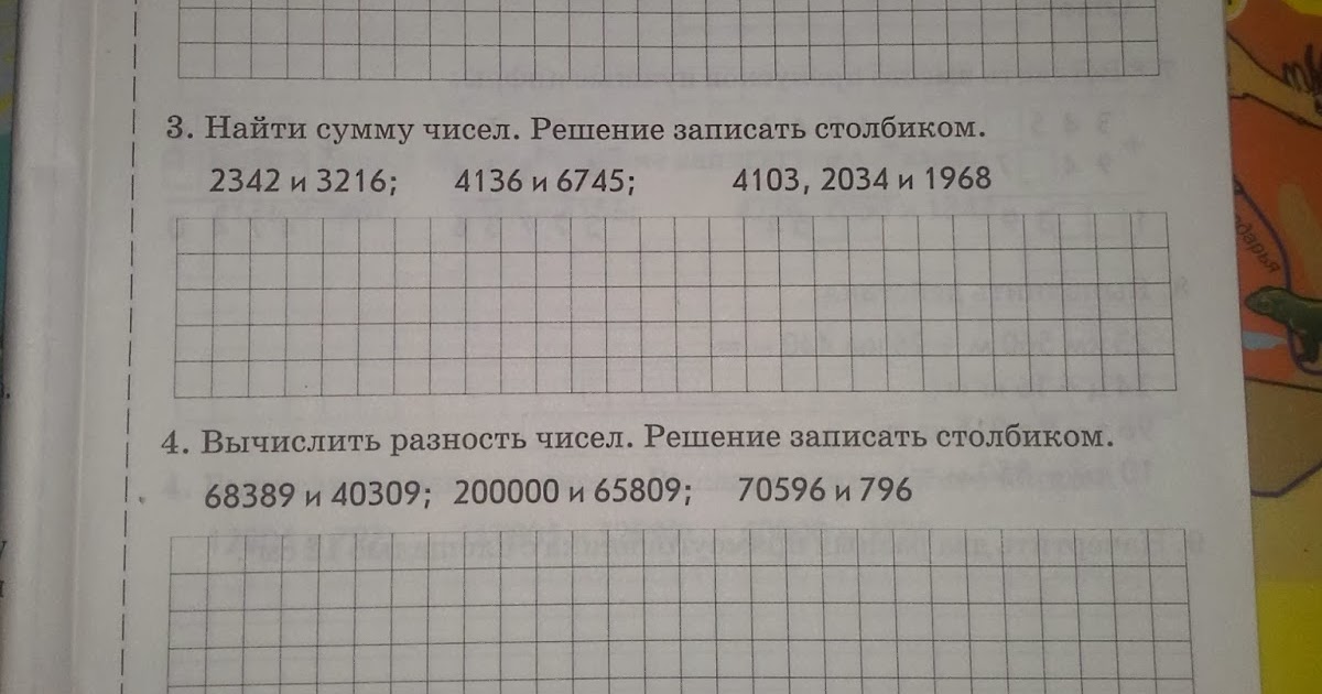 Вычислите запишите решение и ответ 10. Найти сумму чисел решение записать столбиком. сумму чисел решение записать столбиком. вычисли записывая решение столбиком. вычислить решение записать столбиком.