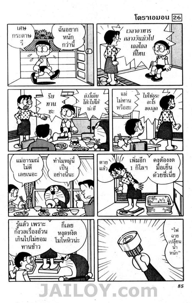 Doraemon - หน้า 83