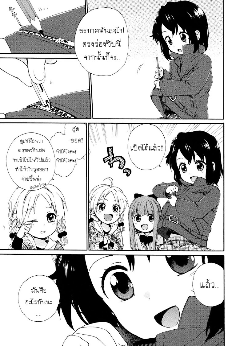 Roujoteki Shoujo Hinata-chan - หน้า 13