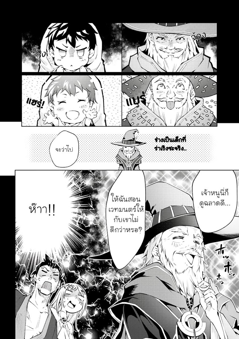 Kamigami ni Sodaterare Shimo no, Saikyou to Naru - หน้า 11