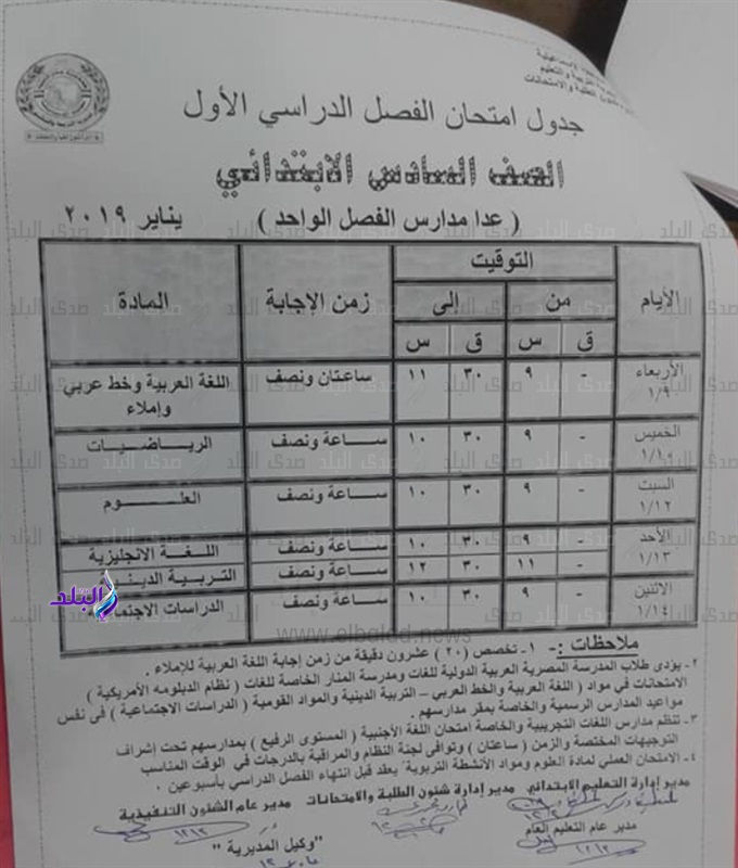 جداول امتحانات نصف العام 2019 محافظة الاسماعيلية 581