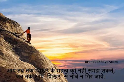 Motivational Shayari in Hindi 2020