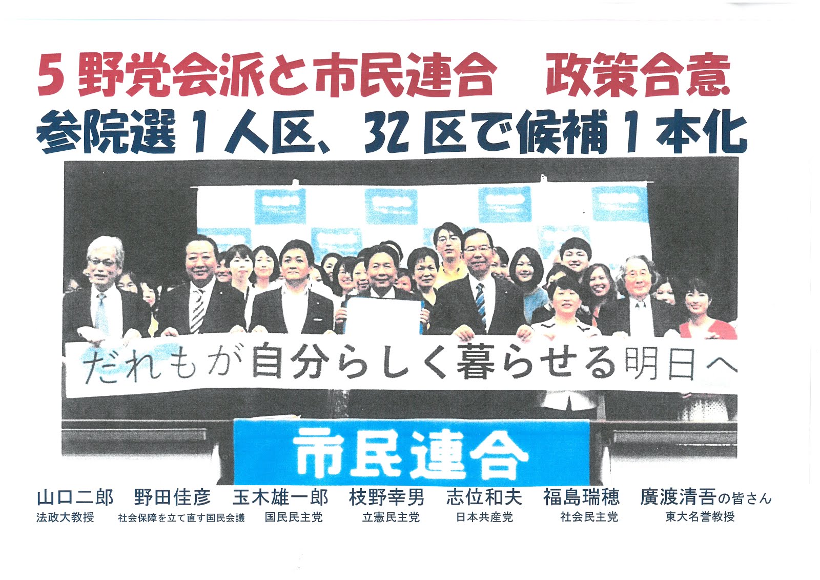 5野党･会派と市民連合「政策合意」