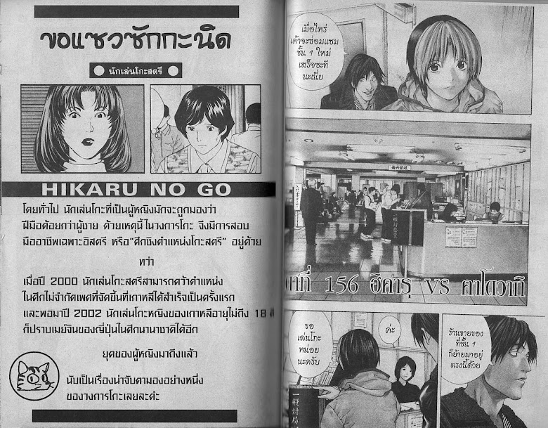 Hikaru no Go - หน้า 85