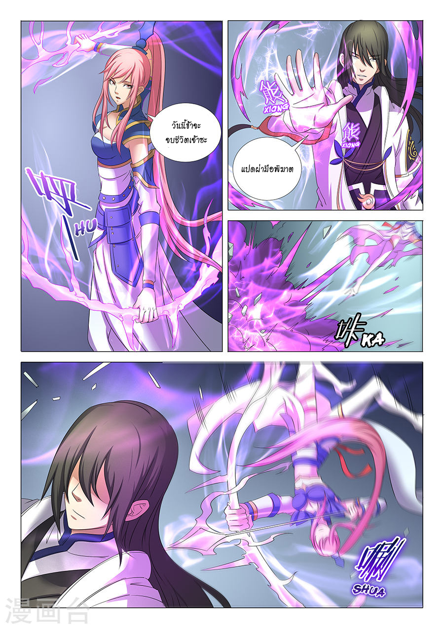 อ่านการ์ตูน God of Martial Arts 87 ภาพที่ 2