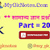Best Science Questions and Answers in Hindi