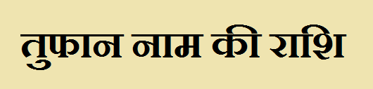 Tufan Name Rashi Information