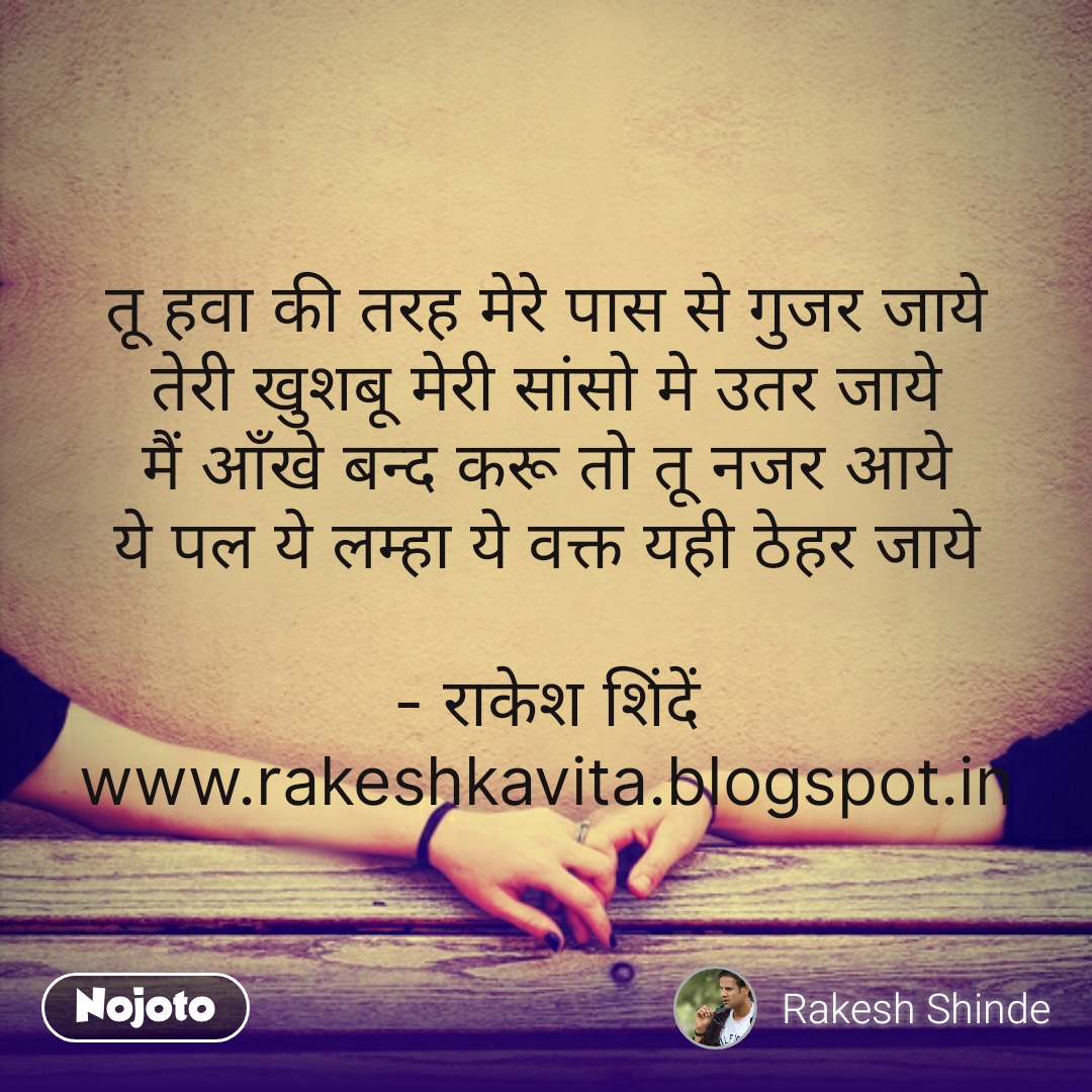 Rakesh Shinde (Kavita) एहसास (Ehsaas)