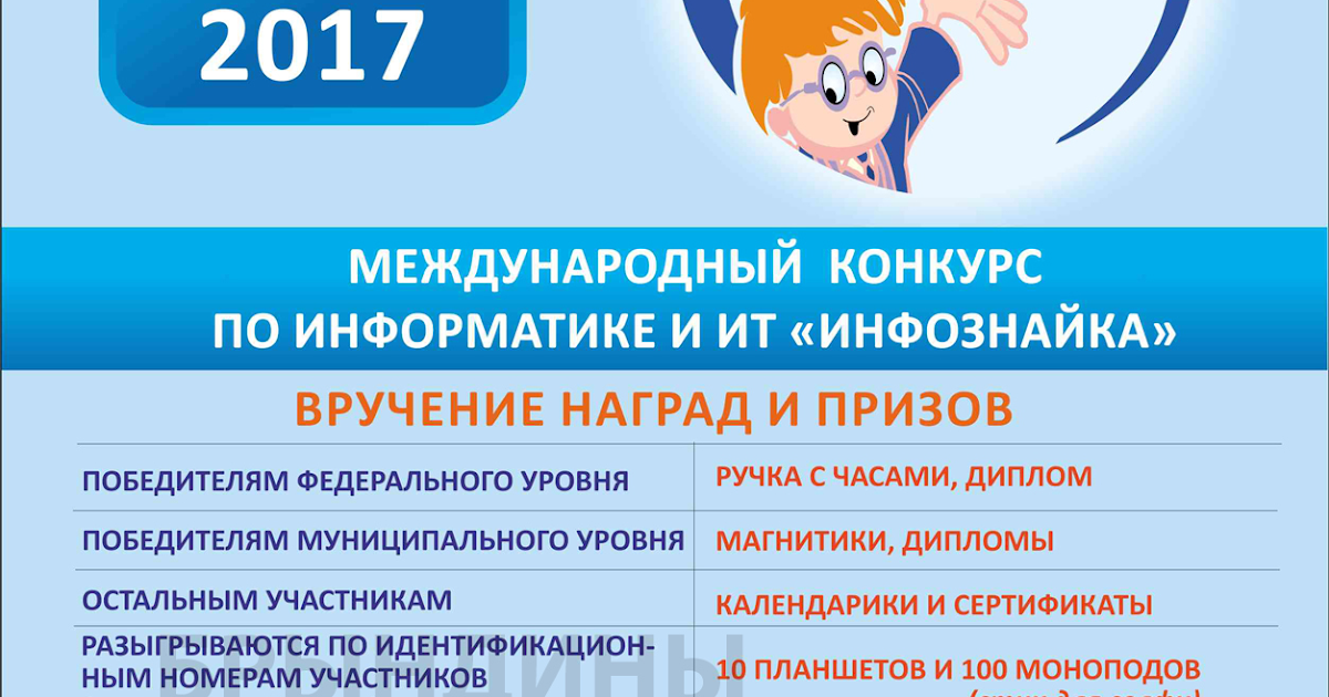 Конкурс информатика математика. Инфознайка 2017. ручка инфознайка как работает. инфознайка информация для родителей. конкурс информатика.
