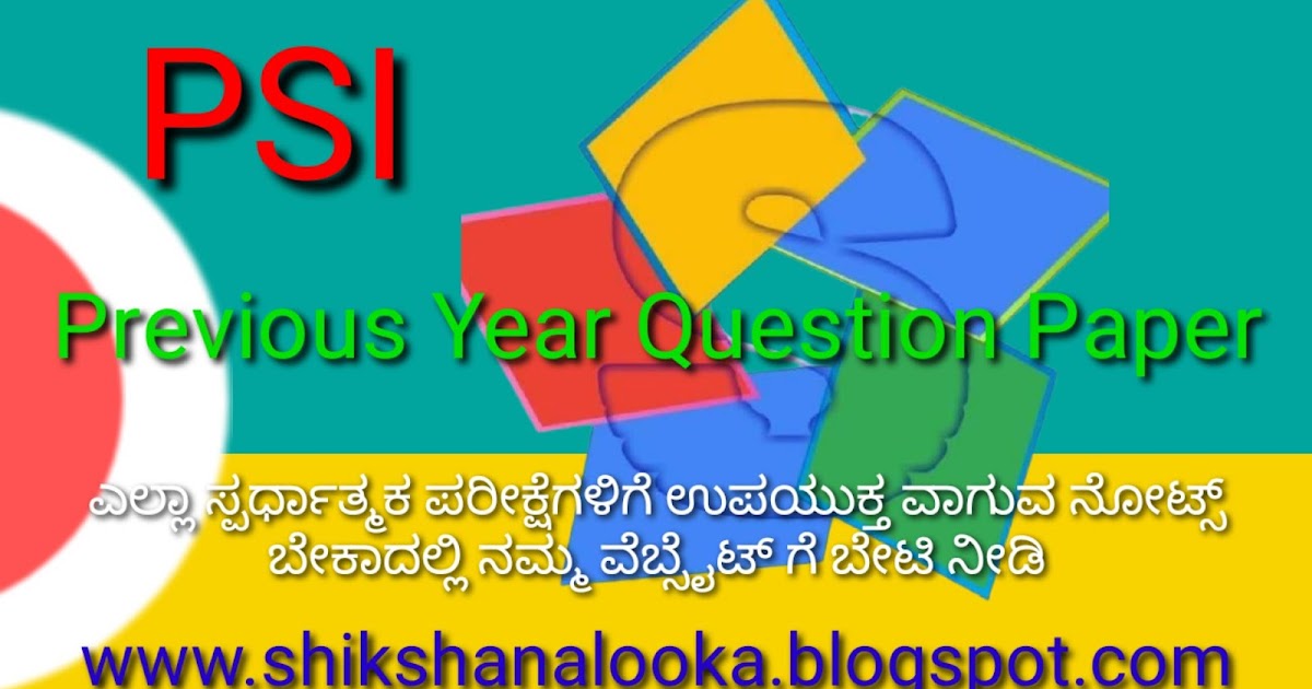 PSI Question Paper 2019 & with Answers