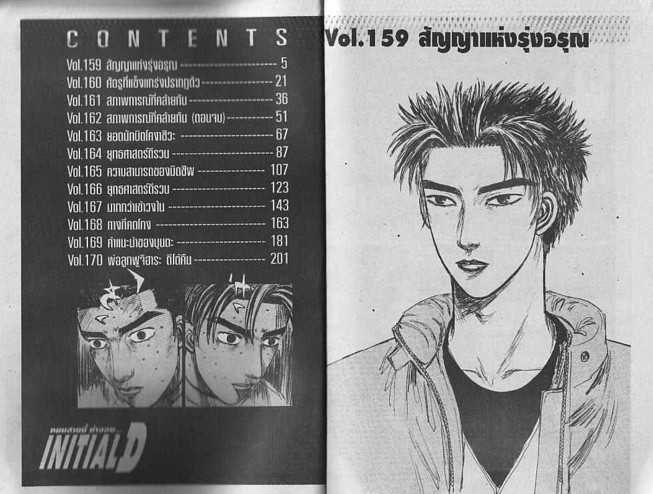 Initial D - หน้า 1