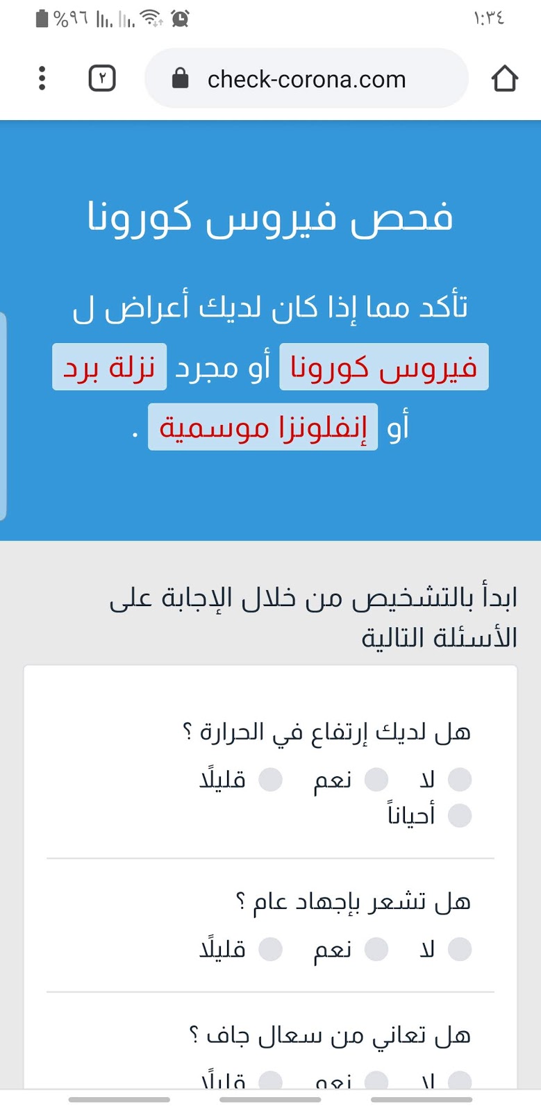 كيف تعرف ان كان هناك فيروس داخل هاتفك الذكي الجوال وكيف تحميه