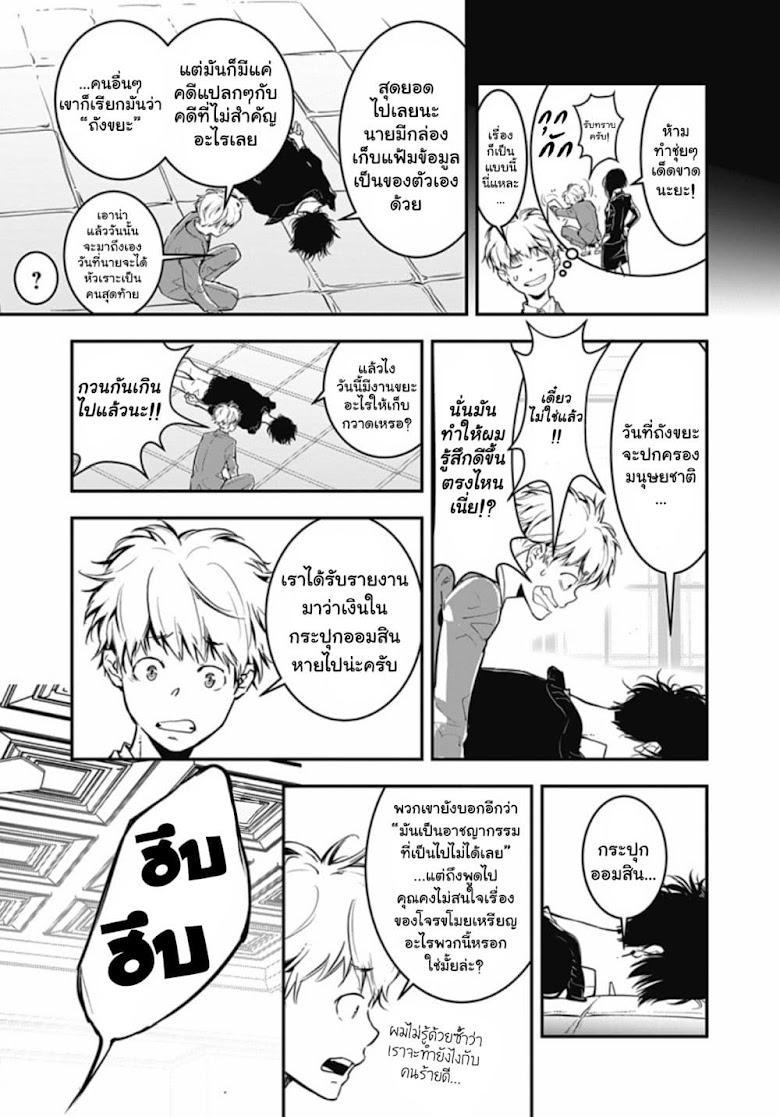 Kamonohashi Ron no Kindan Suiri - หน้า 10