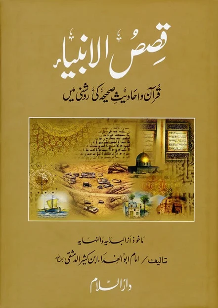qasas-ul-ambia-ibnekatheer-pdf-free-download