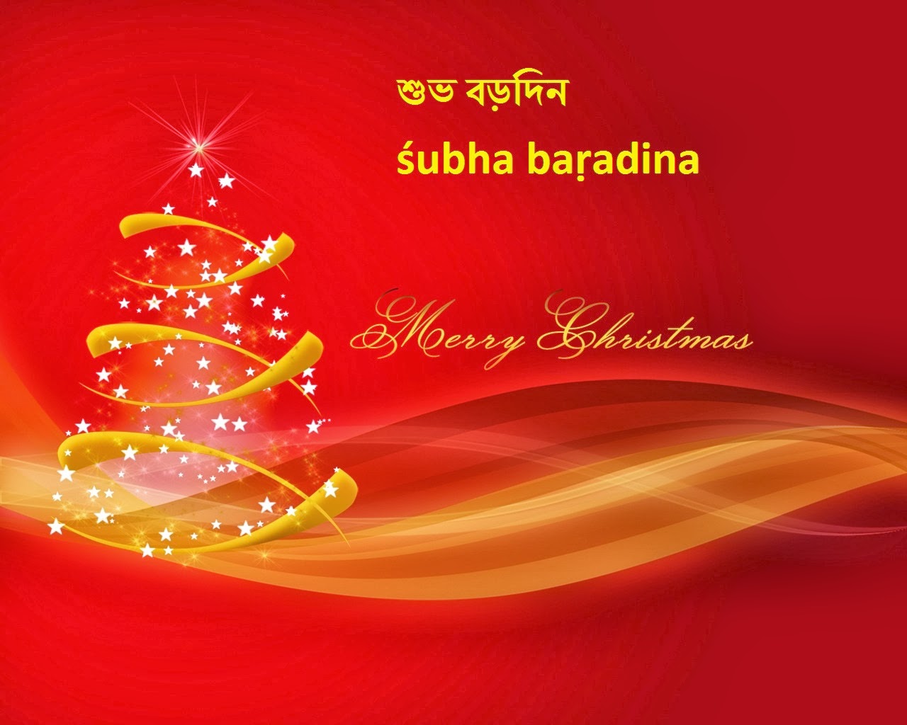 Merry Christmas Bengali SMS, Quotes, Wishes Merry Christmas in