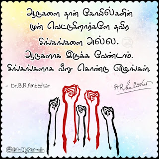 Ambedkar Tamil quote