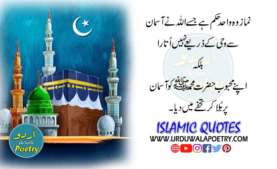 Islamic Prayer Quotes in Urdu Islamic Quotes Hazrat Muhammad (SAW)