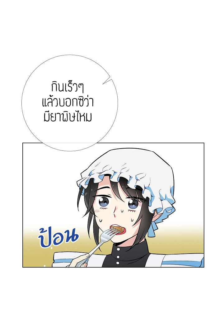The Maid and The Vampire - หน้า 42