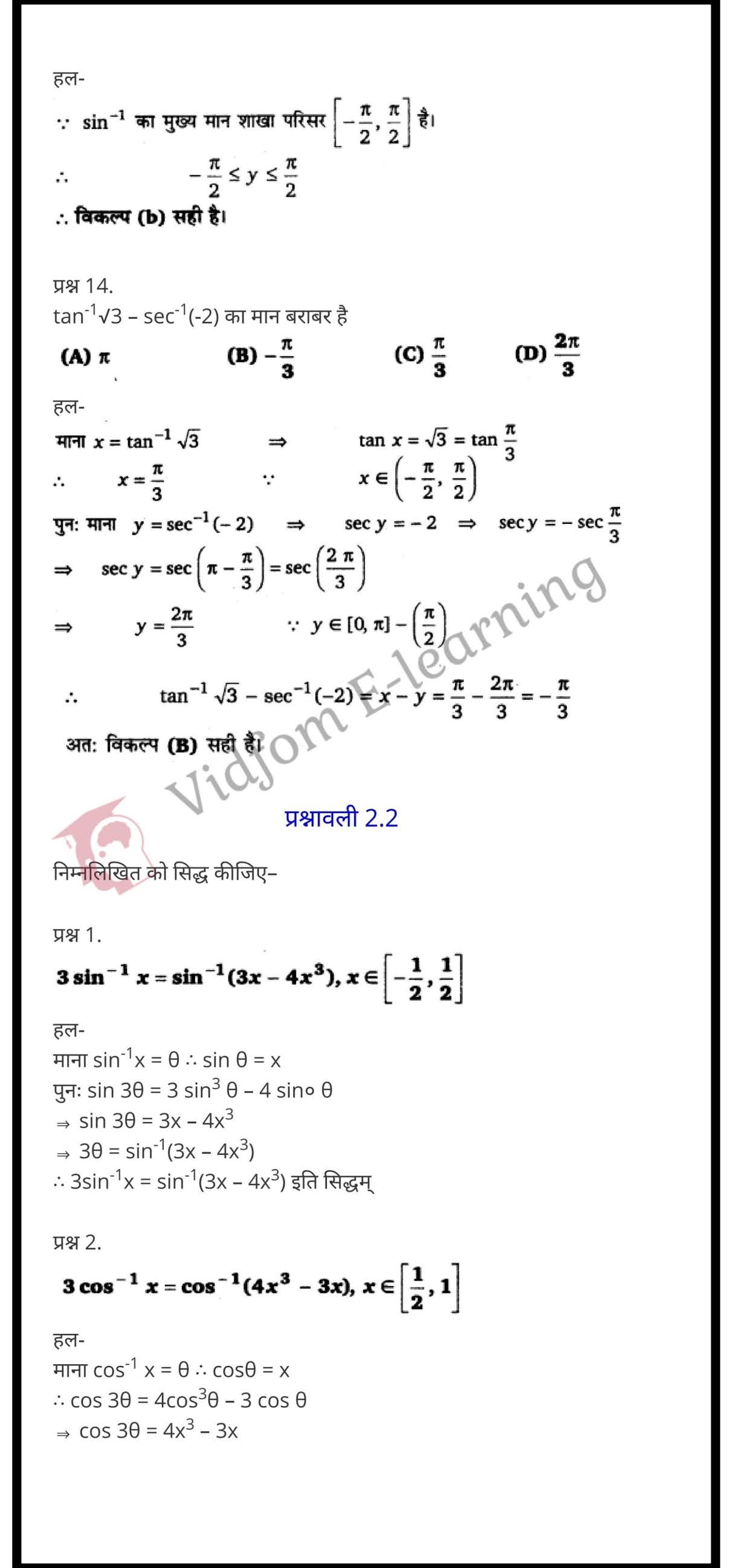 कक्षा 12 गणित के नोट्स हिंदी में एनसीईआरटी समाधान, class 12 Maths Chapter 2, class 12 Maths Chapter 2 ncert solutions in Hindi, class 12 Maths Chapter 2 notes in hindi, class 12 Maths Chapter 2 question answer, class 12 Maths Chapter 2 notes, class 12 Maths Chapter 2 class 12 Maths Chapter 2 in hindi, class 12 Maths Chapter 2 important questions in hindi, class 12 Maths Chapter 2 notes in hindi, class 12 Maths Chapter 2 test, class 12 Maths Chapter 2 pdf, class 12 Maths Chapter 2 notes pdf, class 12 Maths Chapter 2 exercise solutions, class 12 Maths Chapter 2 notes study rankers, class 12 Maths Chapter 2 notes, class 12 Maths Chapter 2 class 12 notes pdf, class 12 Maths Chapter 2 class 12 notes ncert, class 12 Maths Chapter 2 class 12 pdf, class 12 Maths Chapter 2 book, class 12 Maths Chapter 2 quiz class 12 , 10 th class 12 Maths Chapter 2 book up board, up board 10 th class 12 Maths Chapter 2 notes, class 12 Maths, class 12 Maths ncert solutions in Hindi, class 12 Maths notes in hindi, class 12 Maths question answer, class 12 Maths notes, class 12 Maths class 12 Maths Chapter 2 in hindi, class 12 Maths important questions in hindi, class 12 Maths notes in hindi, class 12 Maths test, class 12 Maths class 12 Maths Chapter 2 pdf, class 12 Maths notes pdf, class 12 Maths exercise solutions, class 12 Maths, class 12 Maths notes study rankers, class 12 Maths notes, class 12 Maths notes, class 12 Maths class 12 notes pdf, class 12 Maths class 12 notes ncert, class 12 Maths class 12 pdf, class 12 Maths book, class 12 Maths quiz class 12 , 10 th class 12 Maths book up board, up board 10 th class 12 Maths notes, कक्षा 12 गणित अध्याय 2 , कक्षा 12 गणित, कक्षा 12 गणित अध्याय 2 के नोट्स हिंदी में, कक्षा 12 का हिंदी अध्याय 2 का प्रश्न उत्तर, कक्षा 12 गणित अध्याय 2 के नोट्स, 10 कक्षा गणित हिंदी में, कक्षा 12 गणित अध्याय 2 हिंदी में, कक्षा 12 गणित अध्याय 2 महत्वपूर्ण प्रश्न हिंदी में, कक्षा 12 हिंदी के नोट्स हिंदी में, गणित हिंदी में कक्षा 12 नोट्स pdf, गणित हिंदी में कक्षा 12 नोट्स 2021 ncert, गणित हिंदी कक्षा 12 pdf, गणित हिंदी में पुस्तक, गणित हिंदी में की बुक, गणित हिंदी में प्रश्नोत्तरी class 12 , बिहार बोर्ड पुस्तक 12वीं हिंदी नोट्स, गणित कक्षा 12 नोट्स 2021 ncert, गणित कक्षा 12 pdf, गणित पुस्तक, गणित प्रश्नोत्तरी class 12, कक्षा 12 गणित, कक्षा 12 गणित के नोट्स हिंदी में, कक्षा 12 का हिंदी का प्रश्न उत्तर, कक्षा 12 गणित के नोट्स, 10 कक्षा हिंदी 2021 हिंदी में, कक्षा 12 गणित हिंदी में, कक्षा 12 गणित महत्वपूर्ण प्रश्न हिंदी में, कक्षा 12 गणित नोट्स हिंदी में,