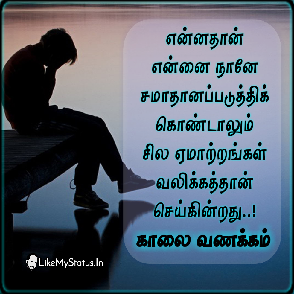 Featured image of post Images Of Sad Quotes In Tamil - Very sad boy hd picture status wallpapers.