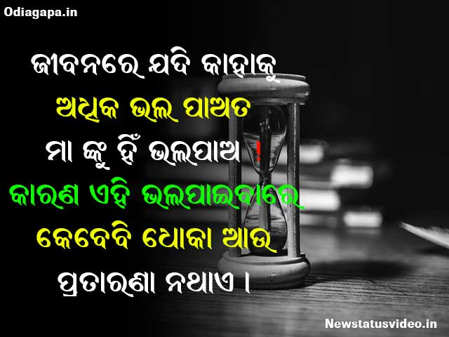 Mothers Day Odia Shayari For Status