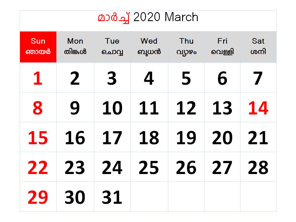 Malayalam Calendar 2020 March