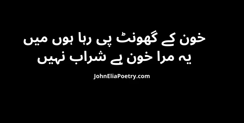khoon ke ghoont pi raha hon mein John Elia khoon ke ghoont pi raha hon mein John Elia