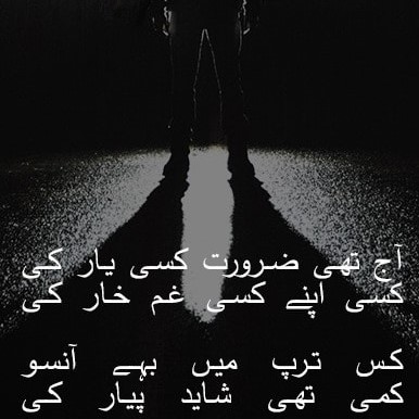Featured image of post Heart Poetry Sad In Urdu - Aaj to mehfil e yaraan pe ho maghroor bohat.